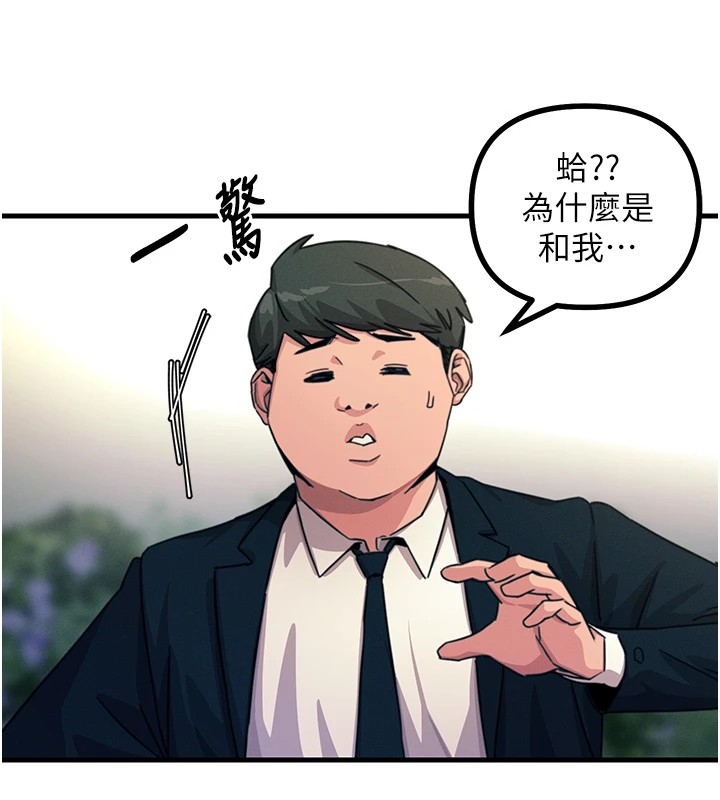 第2话-四分五裂的友谊-恶次人生-UMS（第85张）