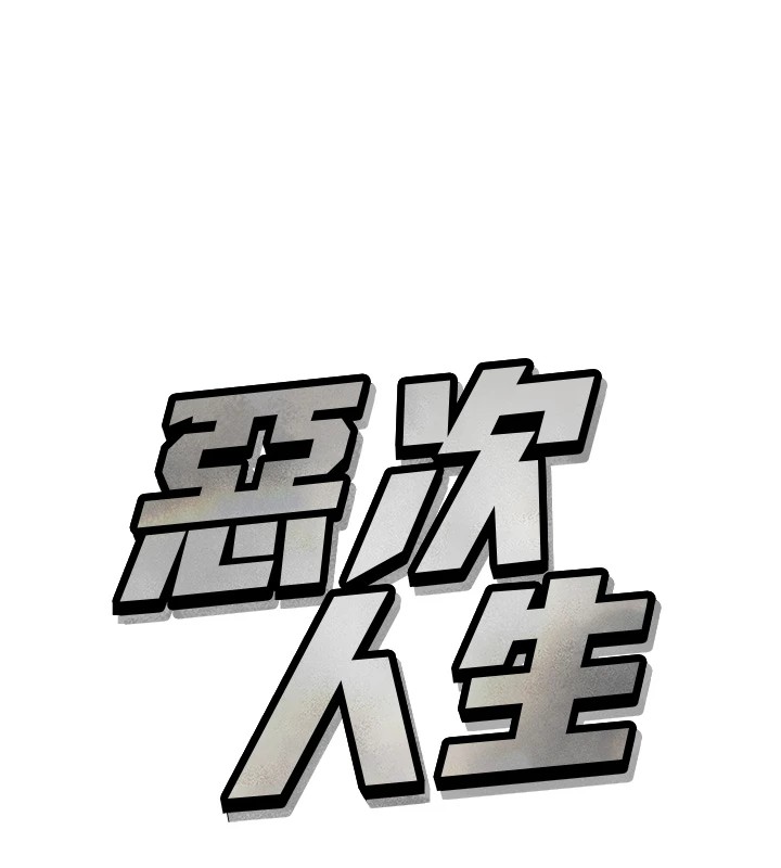 第4话-用身体抵债的妈妈-恶次人生-UMS（第10张）