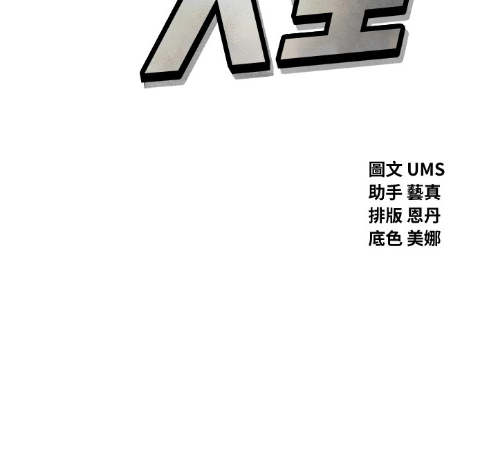 第8话-先吃掉妳朋友吧-恶次人生-UMS（第12张）