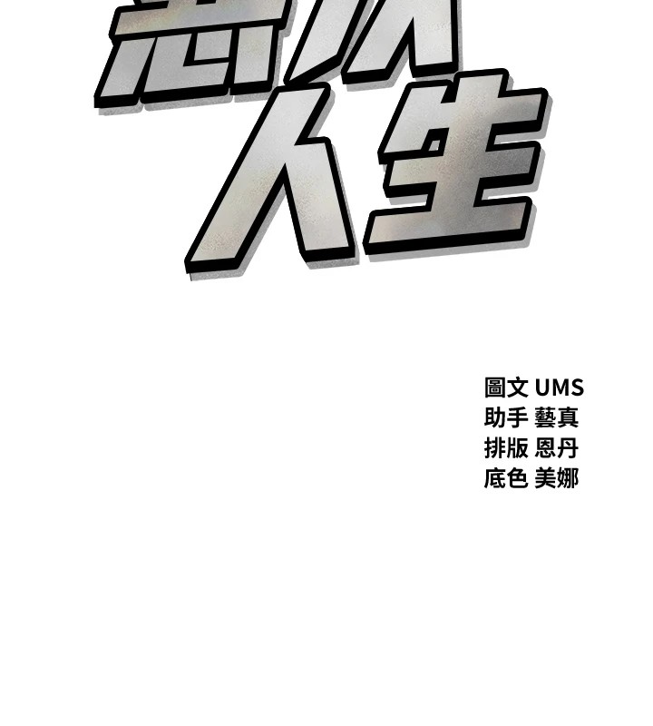 第10话-整夜高潮的性爱-恶次人生-UMS（第14张）