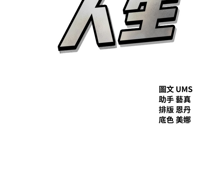 第12话-用肉棒堵住她的嘴-恶次人生-UMS（第8张）
