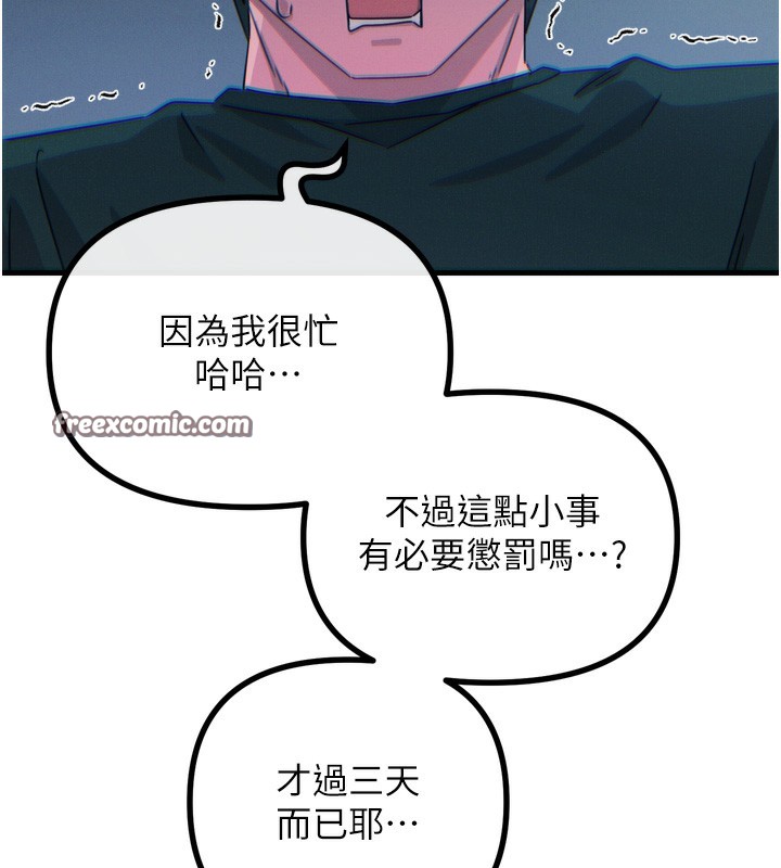 第12话-用肉棒堵住她的嘴-恶次人生-UMS（第11张）