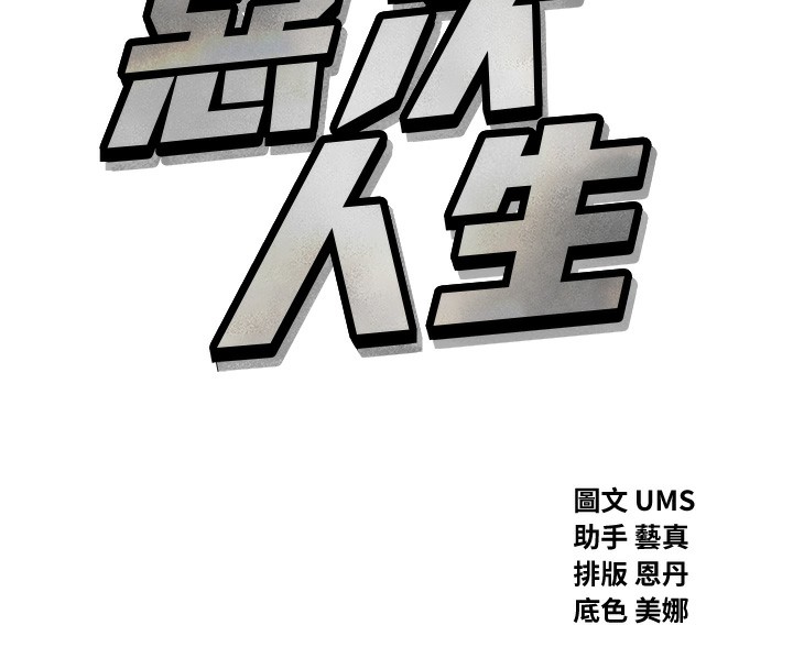 第13话-让妳变成我的宠物-恶次人生-UMS（第8张）