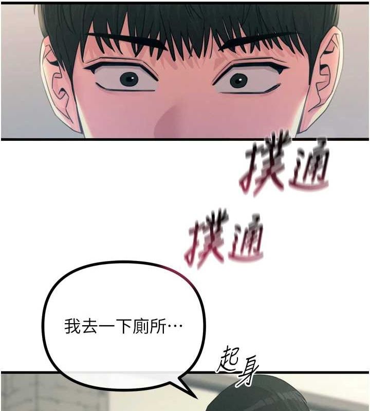 第14话-想干我吗?&hearts;-恶次人生-UMS（第3张）