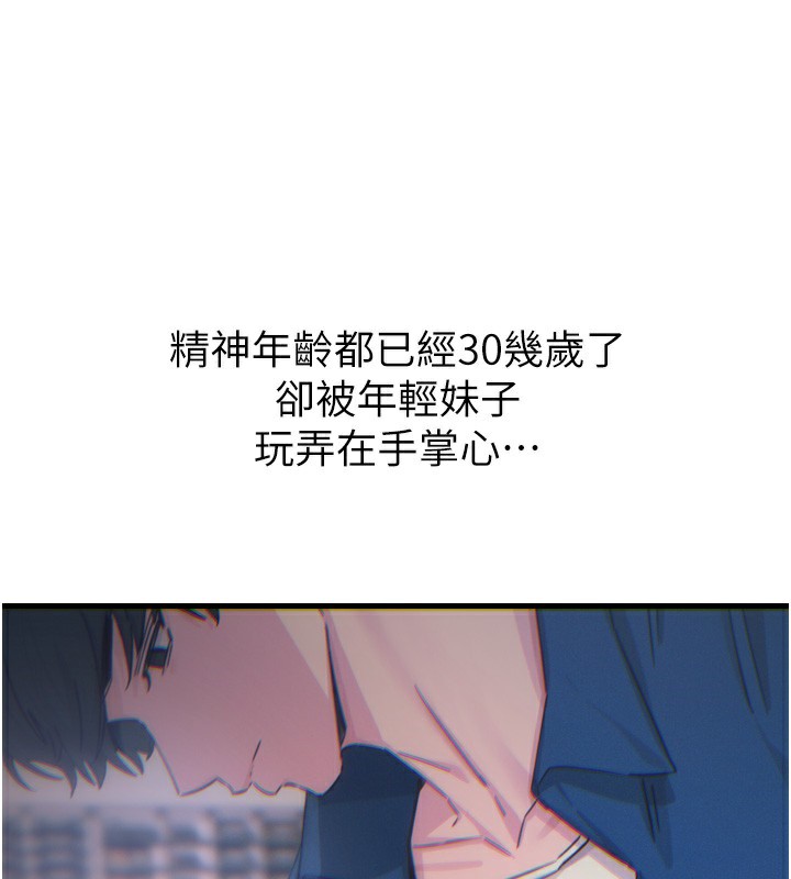 第16话-兴奋的受虐狂-恶次人生-UMS（第2张）