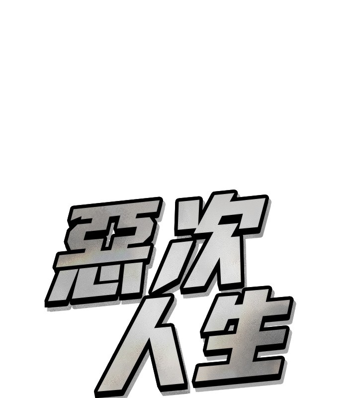 第18话-你是我的奴隶-恶次人生-UMS（第9张）