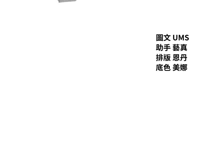 第18话-你是我的奴隶-恶次人生-UMS（第10张）