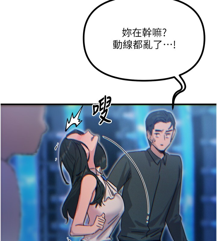 第21话-趁面谈上下其手-恶次人生-UMS（第26张）