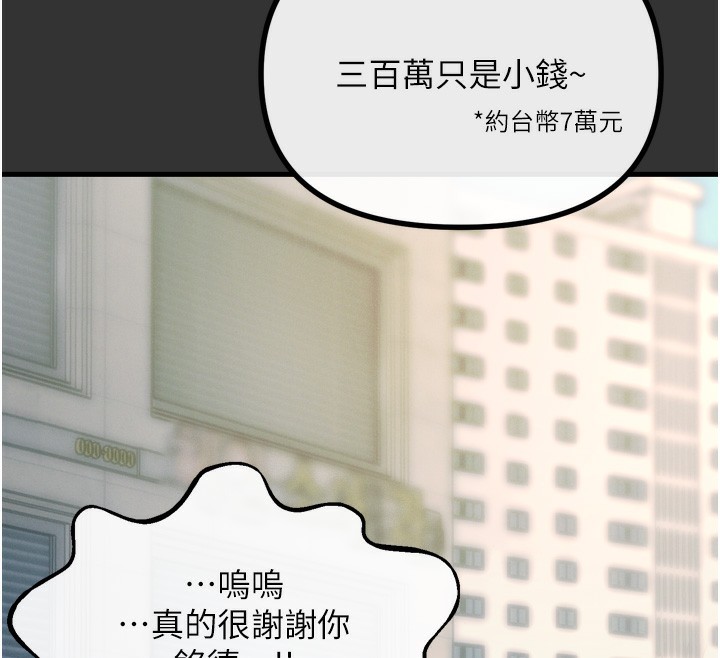 第22话-你可以陪我吗?-恶次人生-UMS（第12张）