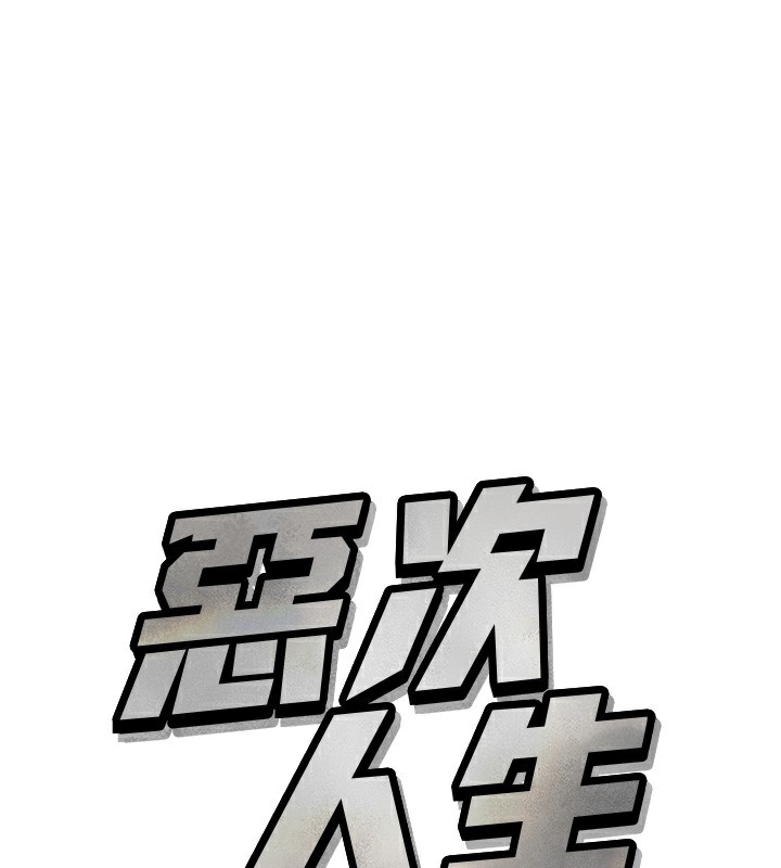 第30话-我会让你先射出来!-恶次人生-UMS（第1张）