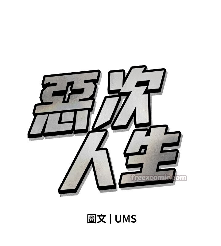 第37话-请教训低贱的母狗&hearts;-恶次人生-UMS（第14张）