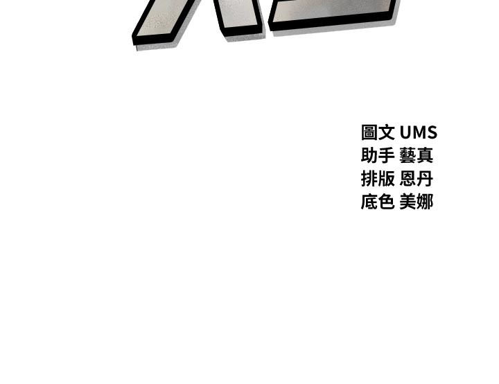 第38话-他玷汙了琪恩的纯洁!!-恶次人生-UMS（第12张）