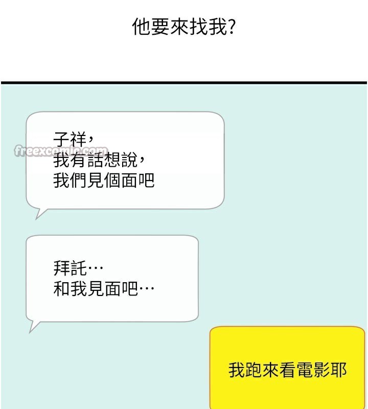 第38话-他玷汙了琪恩的纯洁!!-恶次人生-UMS（第14张）