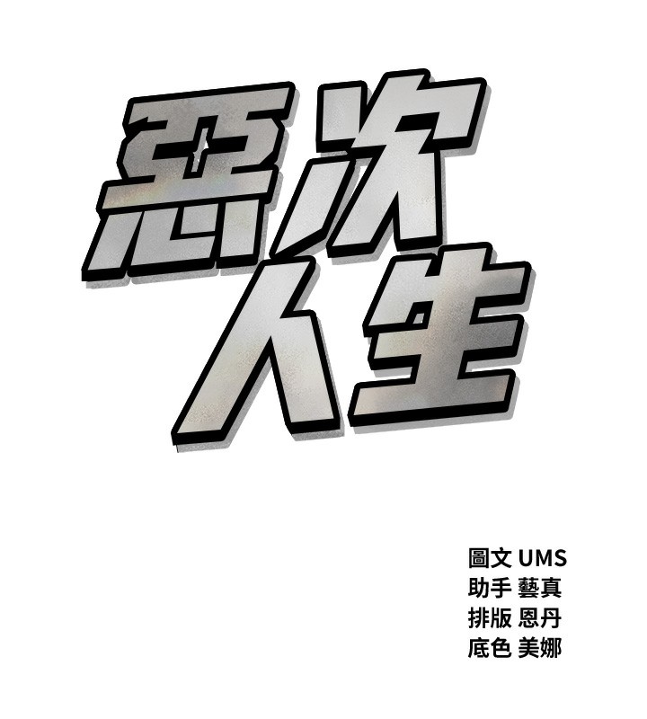 第39话-在前男友面前高潮-恶次人生-UMS（第9张）