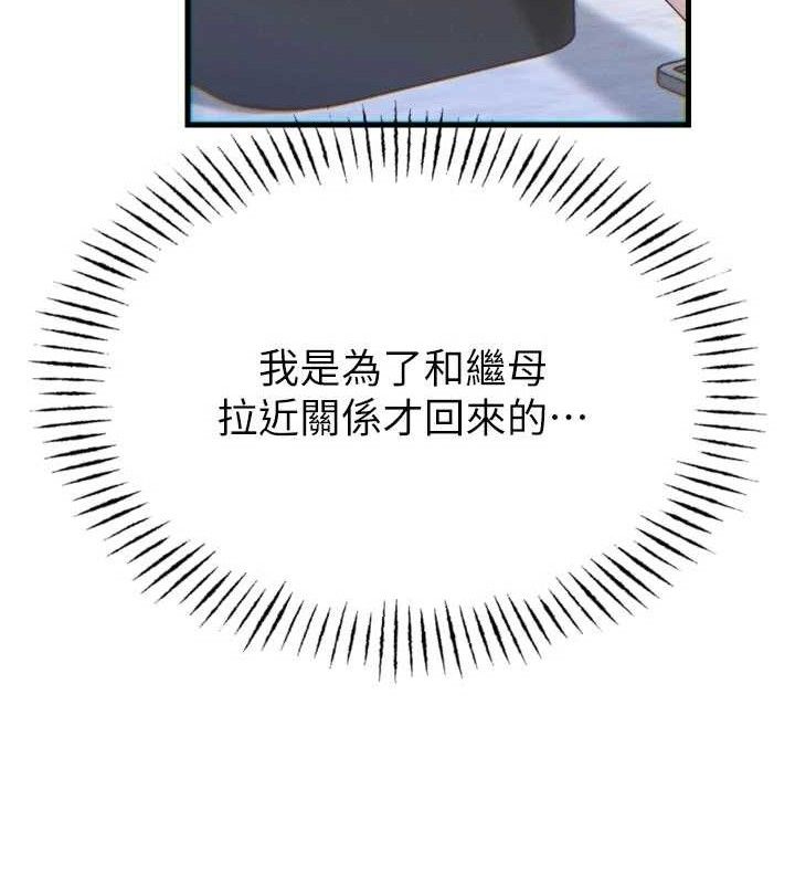 第43话-会被女儿发现的&hellip;-恶次人生-UMS（第15张）
