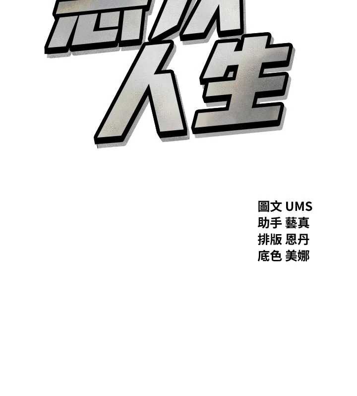 第50话-成为性奴的是妳-恶次人生-UMS（第9张）