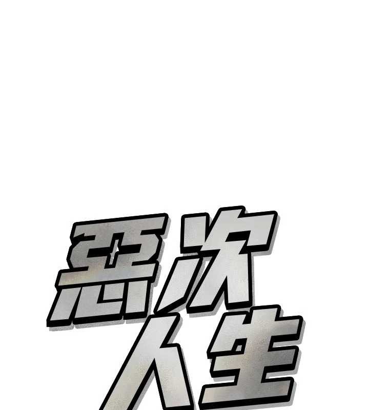 第53话-给我学猪叫~-恶次人生-UMS（第1张）