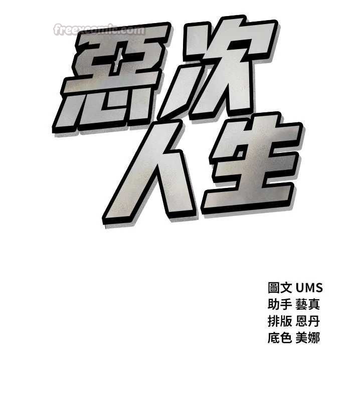 第55话-插进母猪的深喉咙-恶次人生-UMS（第15张）
