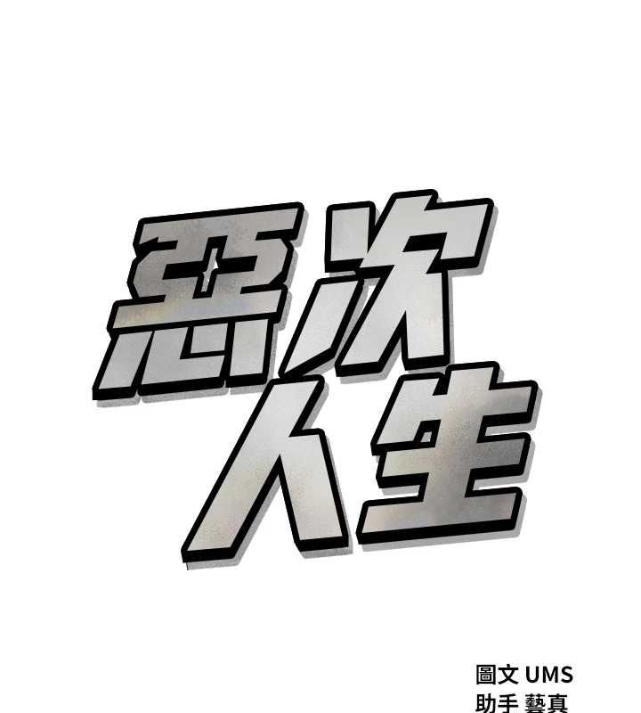 第56话-发情的变态母猪&hearts;-恶次人生-UMS（第14张）