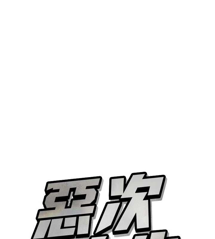 第58话-难道我想被他插?-恶次人生-UMS（第7张）