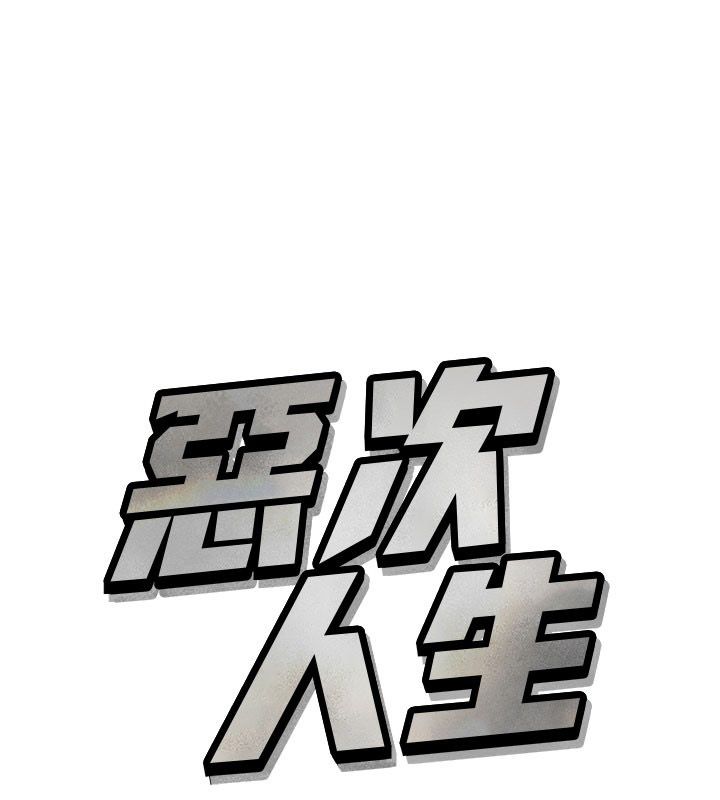 第61话-寂寞的师母-恶次人生-UMS（第1张）