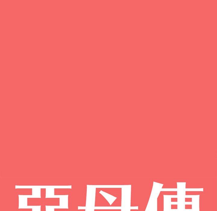 第17话-恶母传-佚名（第10张）