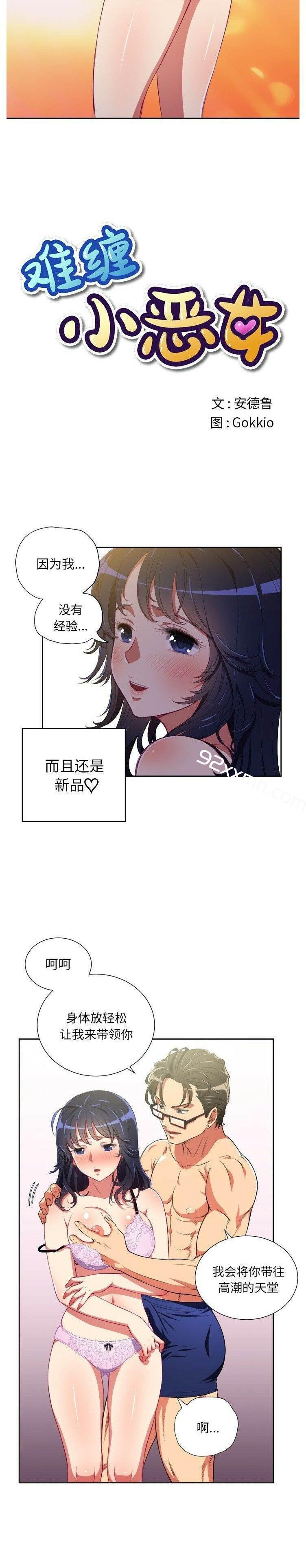 第3话-恶女勾勾缠-安德鲁,Gokkio（第3张）