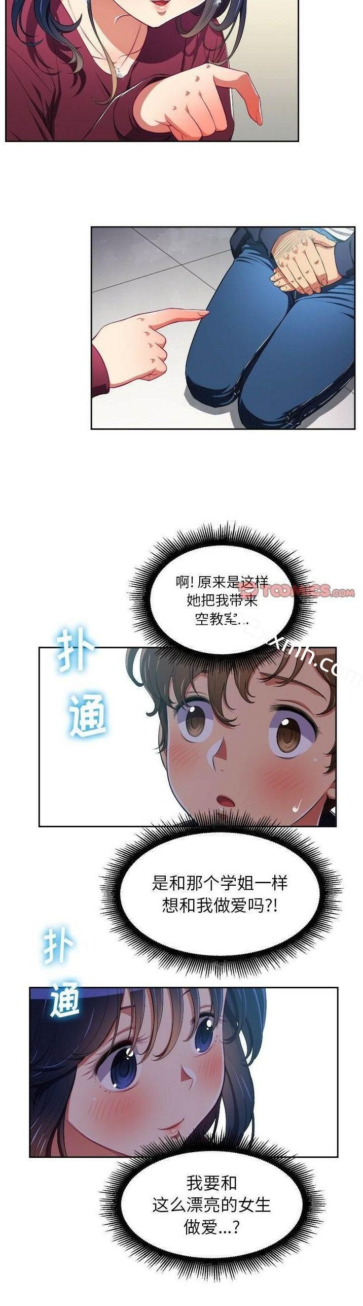 第4话-恶女勾勾缠-安德鲁,Gokkio（第16张）