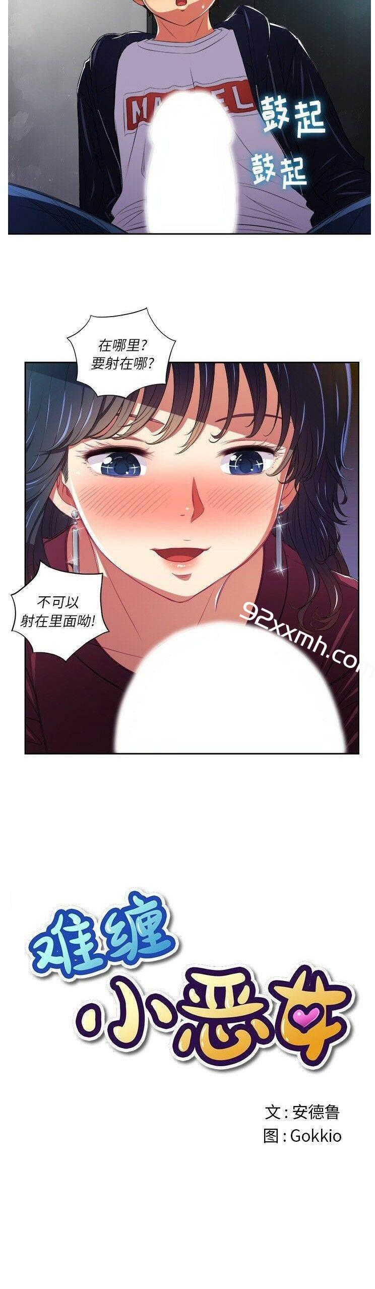 第5话-恶女勾勾缠-安德鲁,Gokkio（第4张）