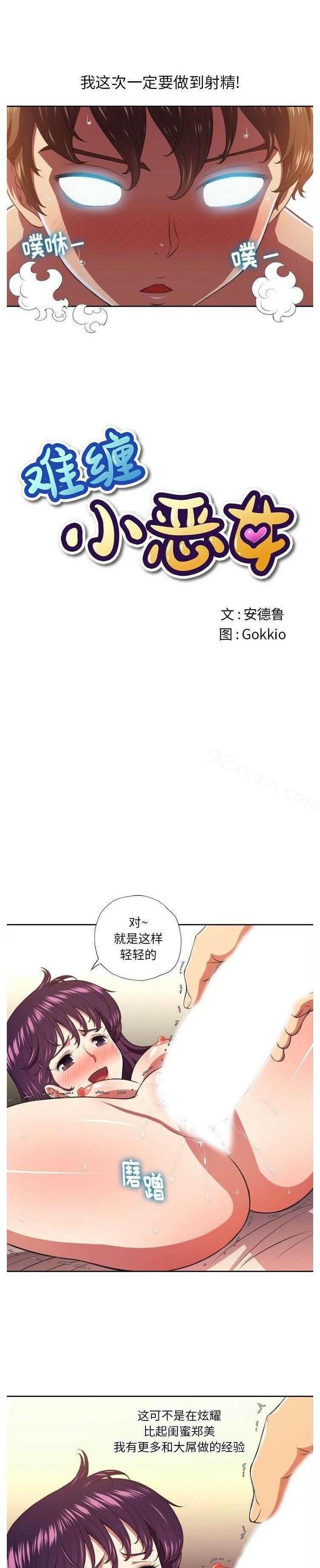 第9话-恶女勾勾缠-安德鲁,Gokkio（第2张）