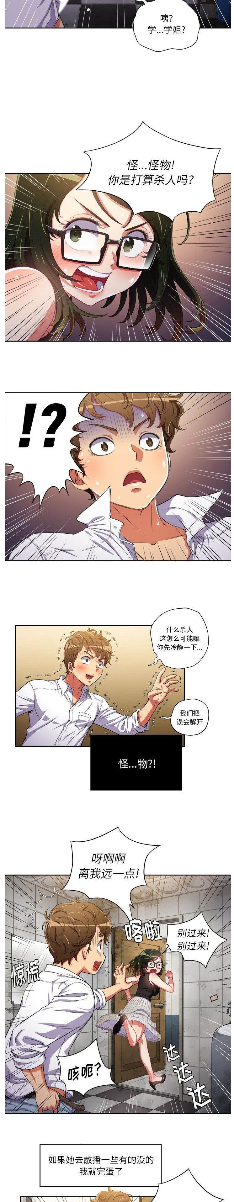 第2话-恶女勾勾缠/难缠小恶女-安德鲁,Gokkio（第17张）