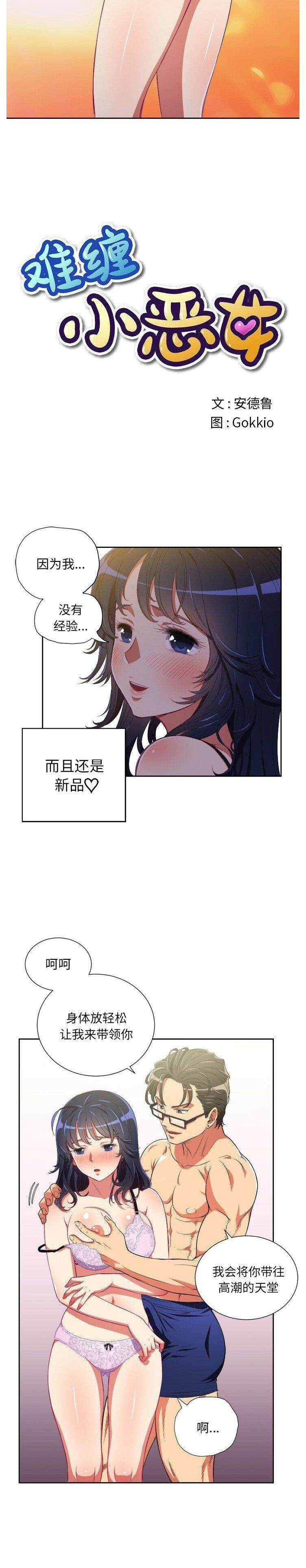 第3话-恶女勾勾缠/难缠小恶女-安德鲁,Gokkio（第3张）