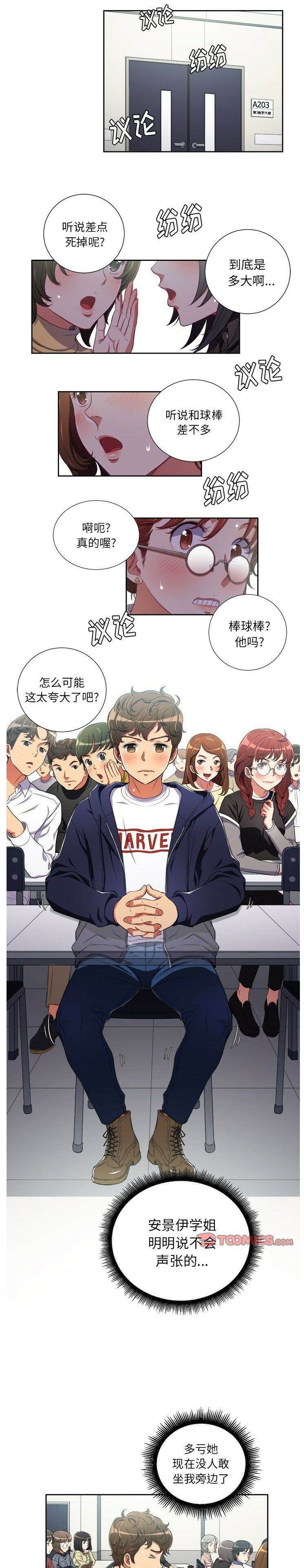 第3话-恶女勾勾缠/难缠小恶女-安德鲁,Gokkio（第12张）