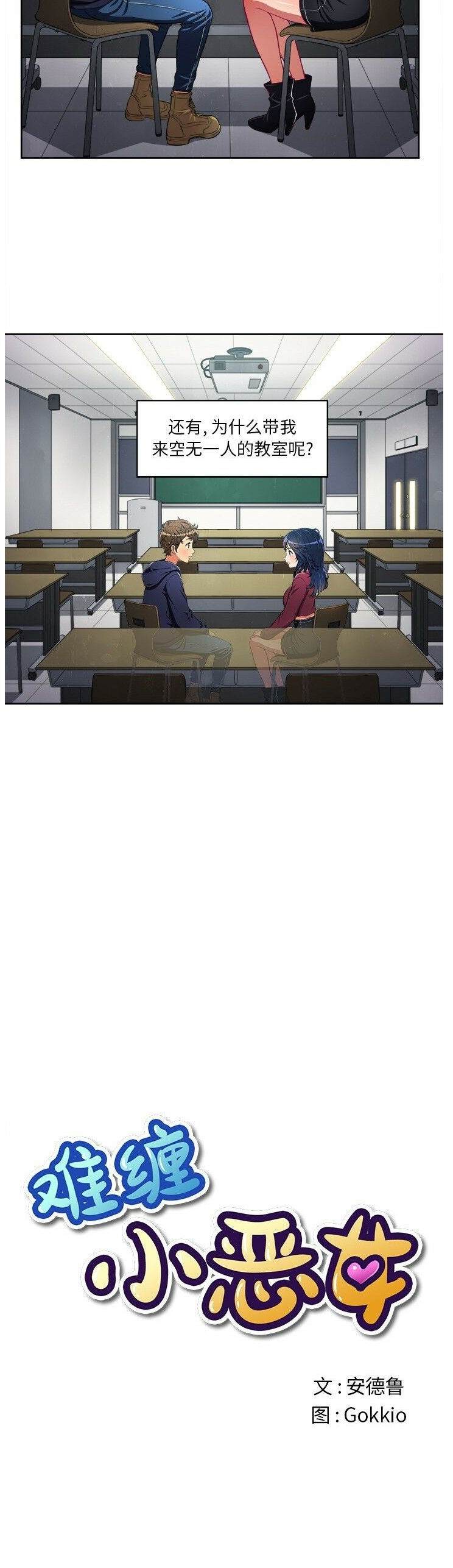 第4话-恶女勾勾缠/难缠小恶女-安德鲁,Gokkio（第2张）