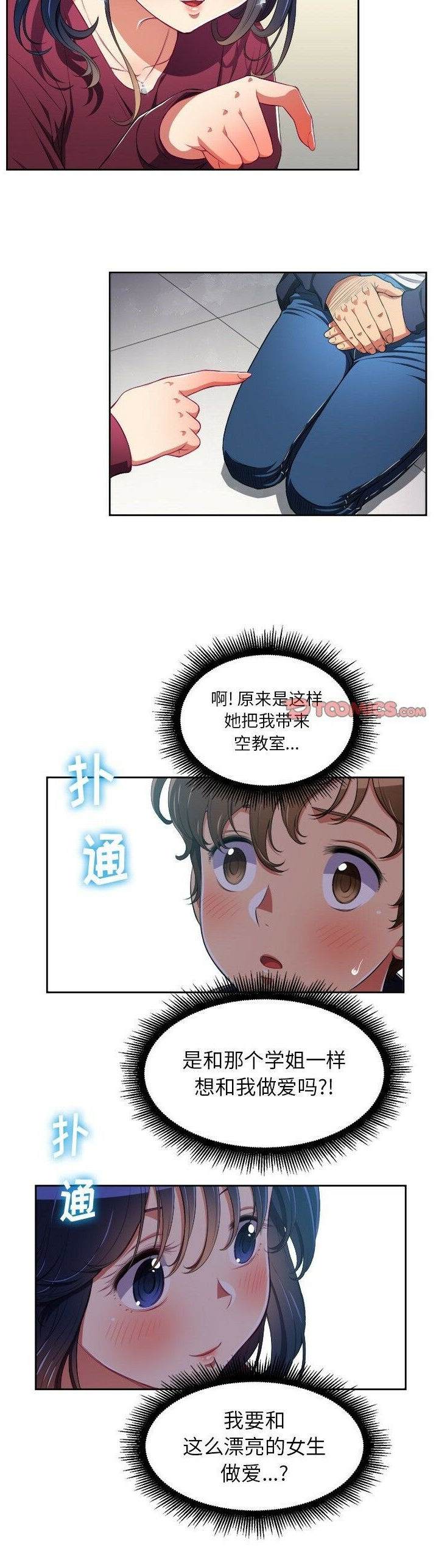 第4话-恶女勾勾缠/难缠小恶女-安德鲁,Gokkio（第16张）