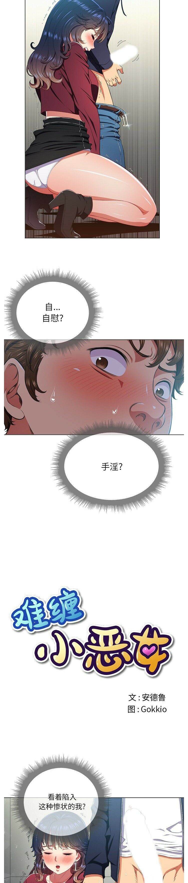 第11话-恶女勾勾缠/难缠小恶女-安德鲁,Gokkio（第2张）