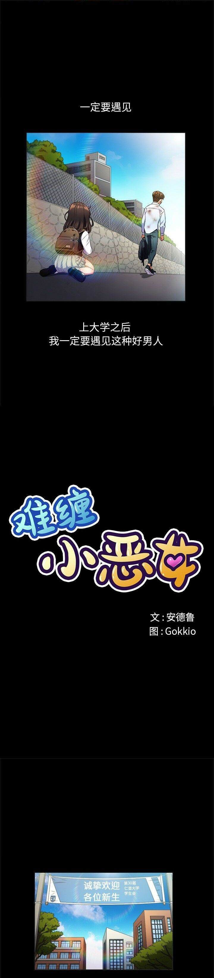 第13话-恶女勾勾缠/难缠小恶女-安德鲁,Gokkio（第6张）