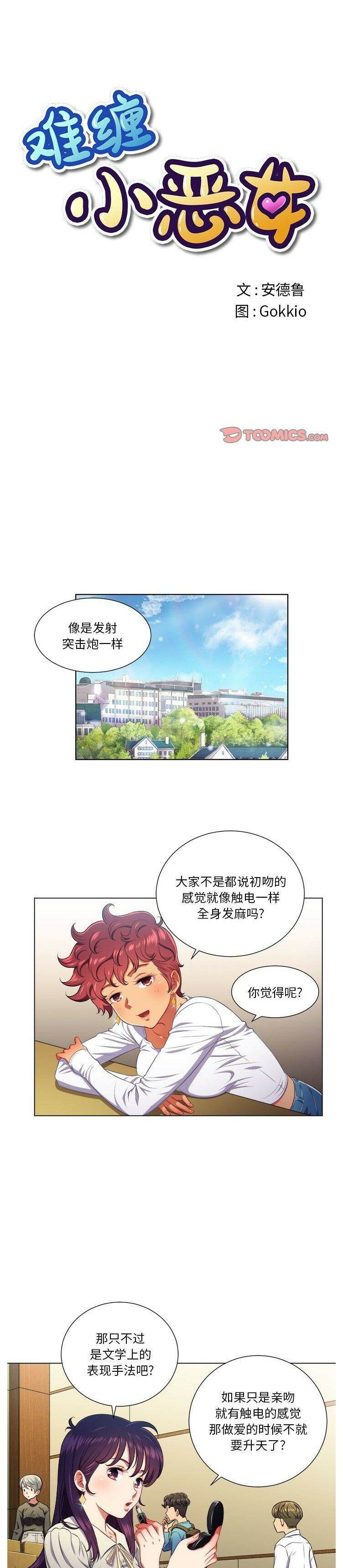 第14话-恶女勾勾缠/难缠小恶女-安德鲁,Gokkio（第1张）