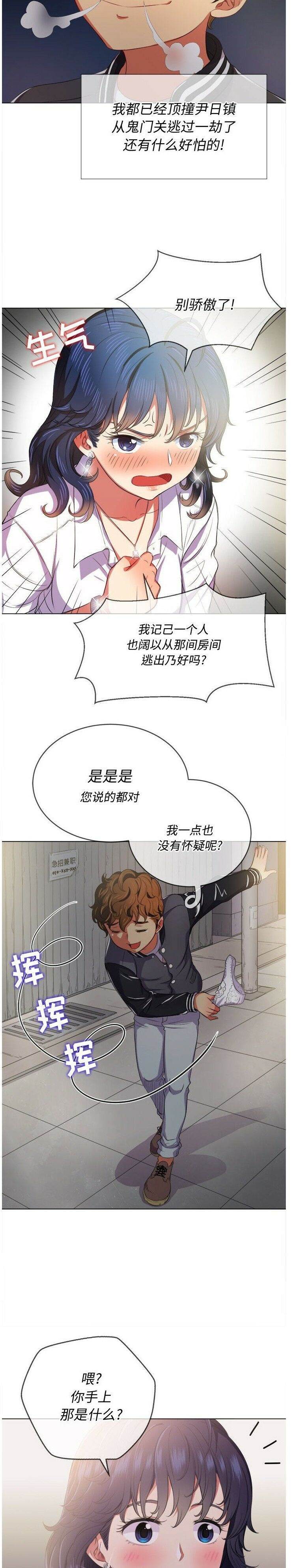 第29话-恶女勾勾缠/难缠小恶女-安德鲁,Gokkio（第21张）