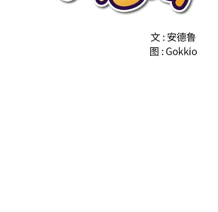 第49话-恶女勾勾缠/难缠小恶女-安德鲁,Gokkio（第11张）