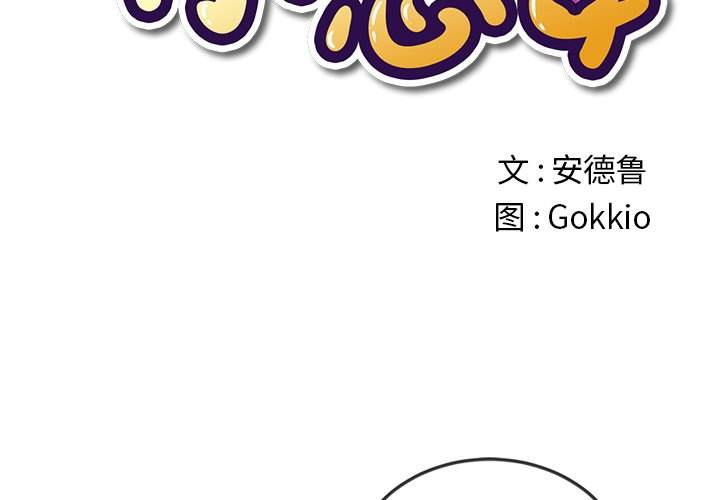 第51话-恶女勾勾缠/难缠小恶女-安德鲁,Gokkio（第2张）