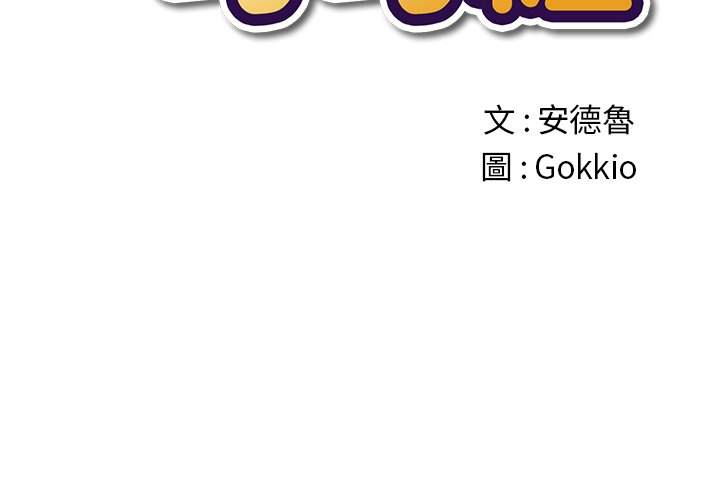 第52话-恶女勾勾缠/难缠小恶女-安德鲁,Gokkio（第2张）