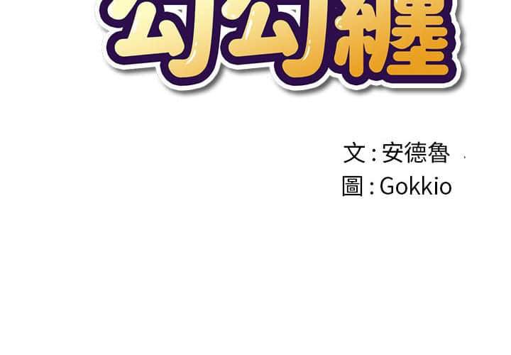 第57话-恶女勾勾缠/难缠小恶女-安德鲁,Gokkio（第2张）