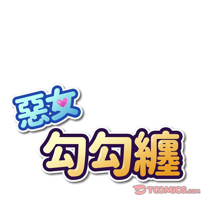 第65话-恶女勾勾缠/难缠小恶女-安德鲁,Gokkio（第21张）
