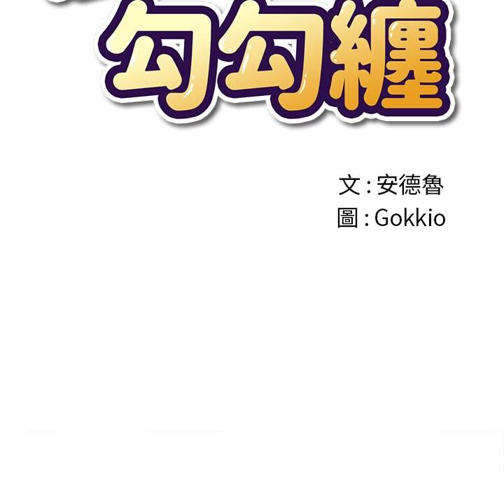 第68话-恶女勾勾缠/难缠小恶女-安德鲁,Gokkio（第7张）