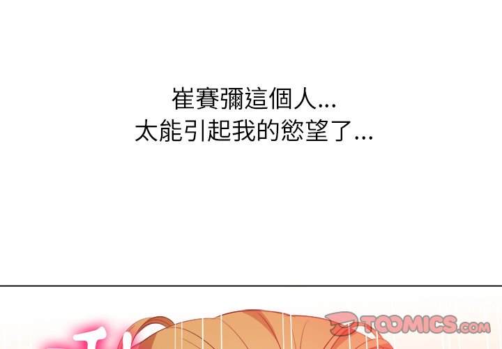 第89话-恶女勾勾缠/难缠小恶女-安德鲁,Gokkio（第3张）