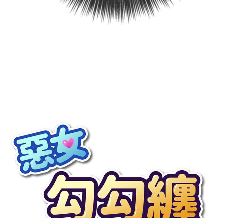 第89话-恶女勾勾缠/难缠小恶女-安德鲁,Gokkio（第10张）