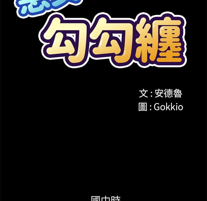 第95话-恶女勾勾缠/难缠小恶女-安德鲁,Gokkio（第9张）