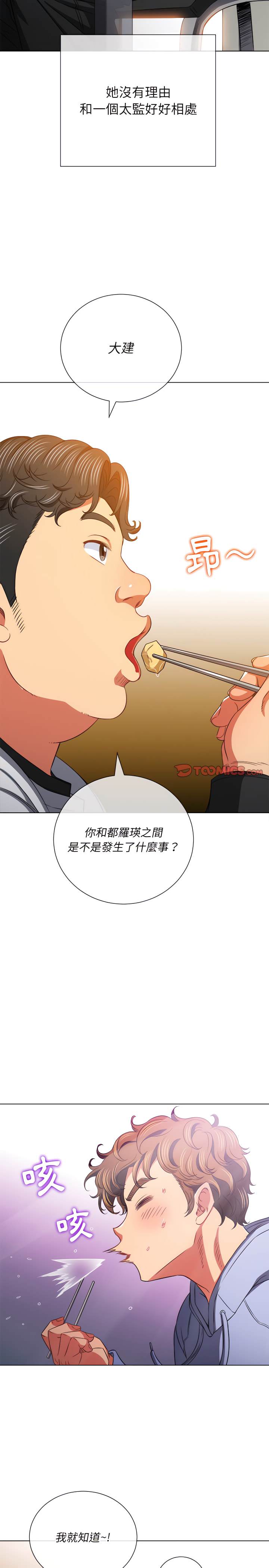 第104话-恶女勾勾缠/难缠小恶女-安德鲁,Gokkio（第4张）