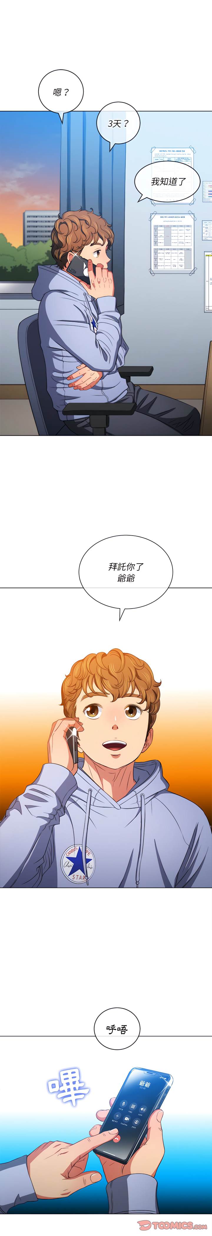 第106话-恶女勾勾缠/难缠小恶女-安德鲁,Gokkio（第11张）